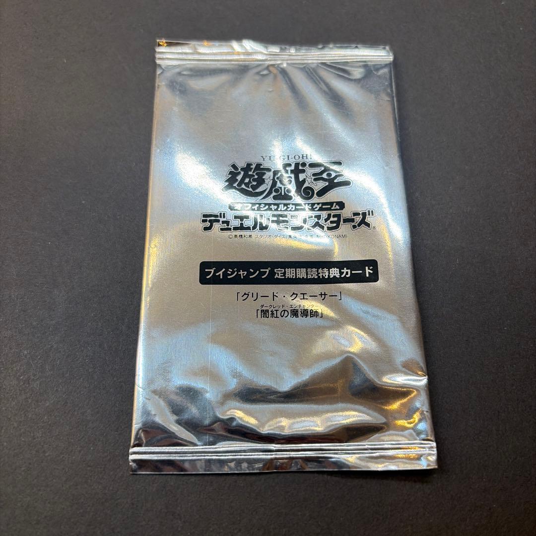 Yu-Gi-Oh Yu-Gi-Oh! V Jump Subscription Greed Quaser The Dark Red Magician Unopened Pack — Japanese