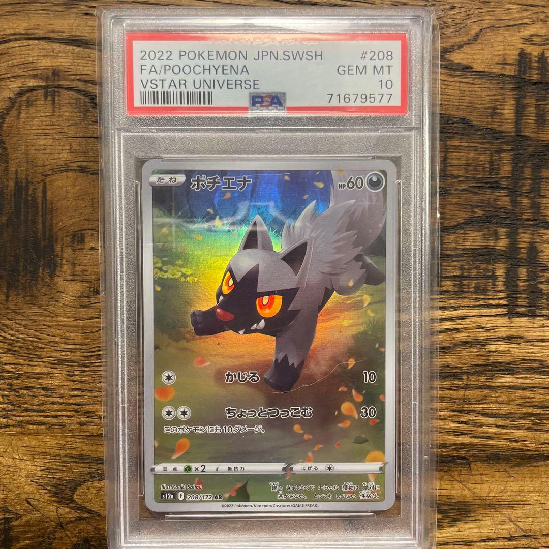 PSA 10 Pokemon Poochyena AR — S High Class Pack VSTAR Universe 208/172 — Japanese