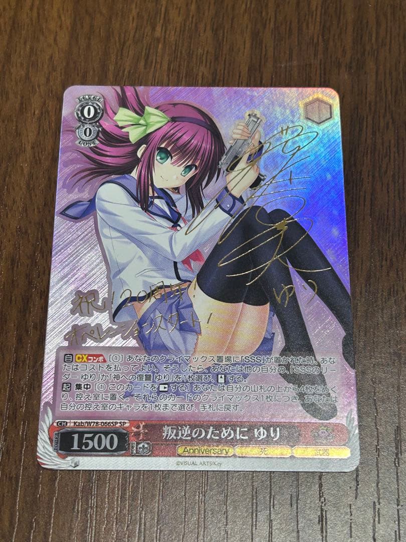 For the purpose of providing the official English name, the translation of "叛逆のた — Japanese