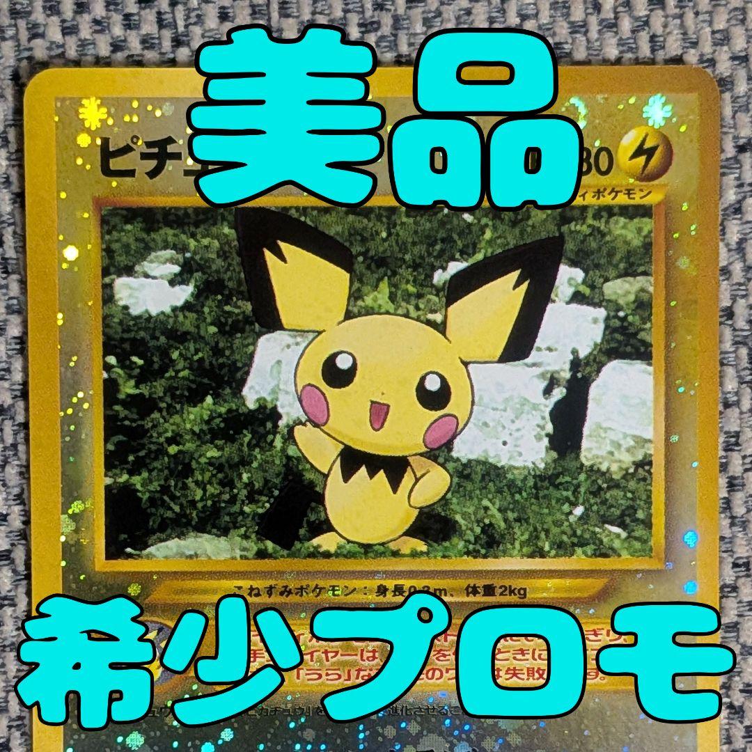 Pokemon Pichu — Japanese