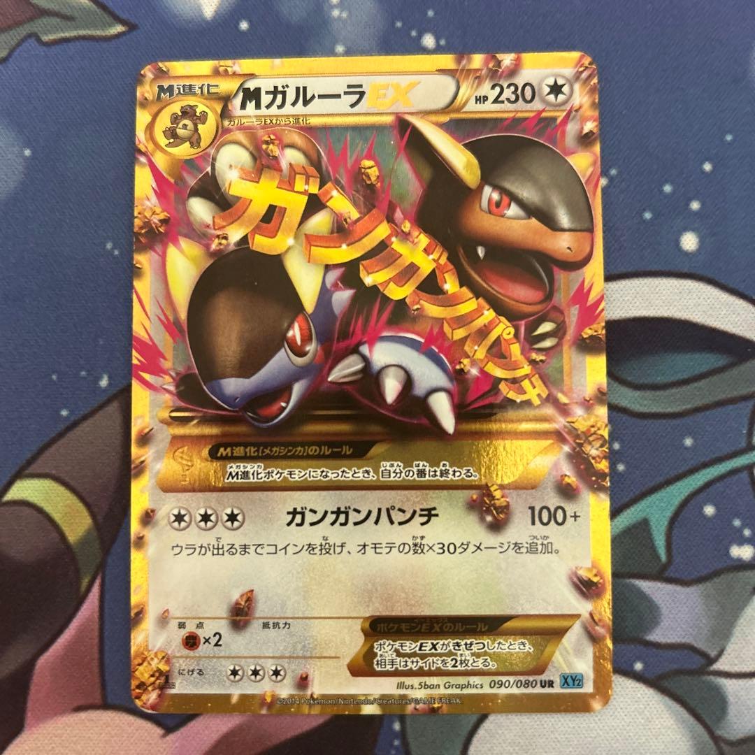 Pokemon Kangaskhan ex UR — XY Expansion Pack Wild Blaze 090/080 — Japanese