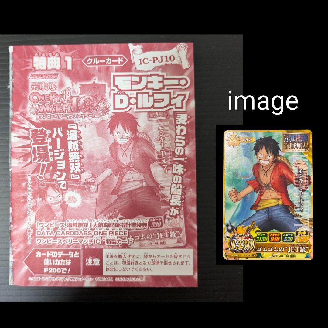 One Piece Luffy — IC-PJ10 — Japanese