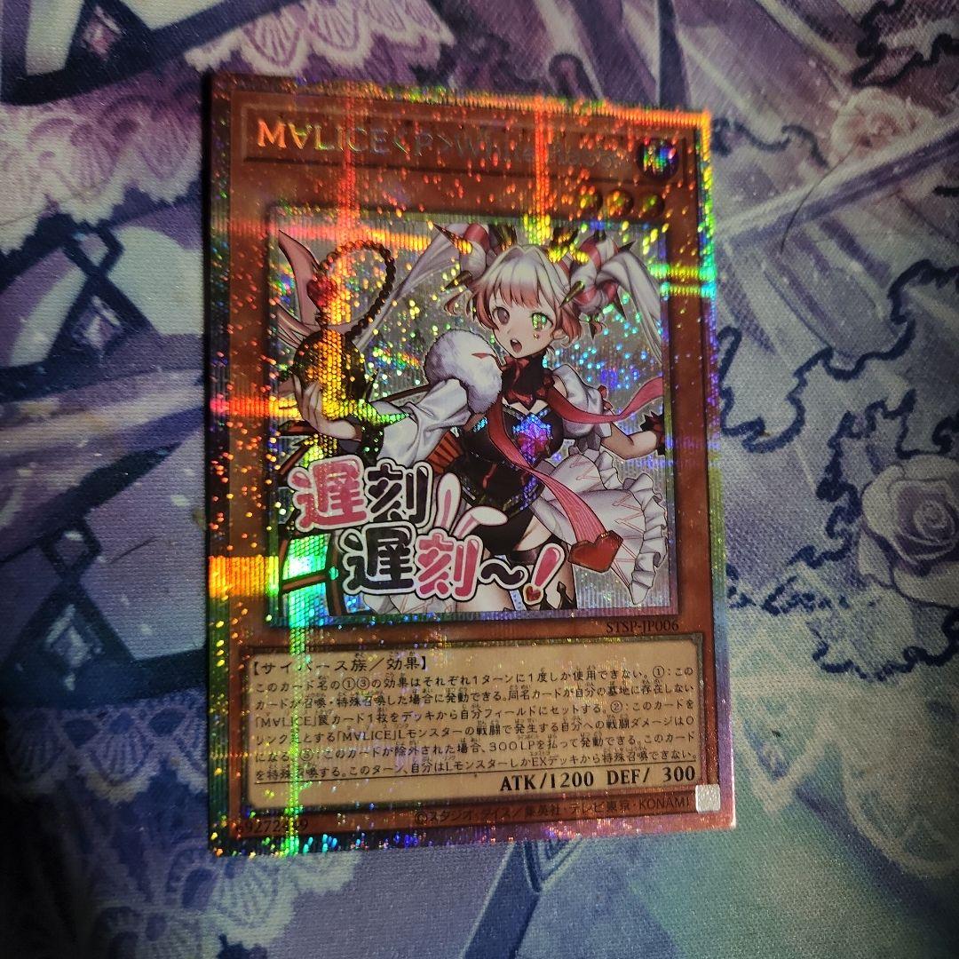 Yu-Gi-Oh Marise White Rabbit LICE — Japanese