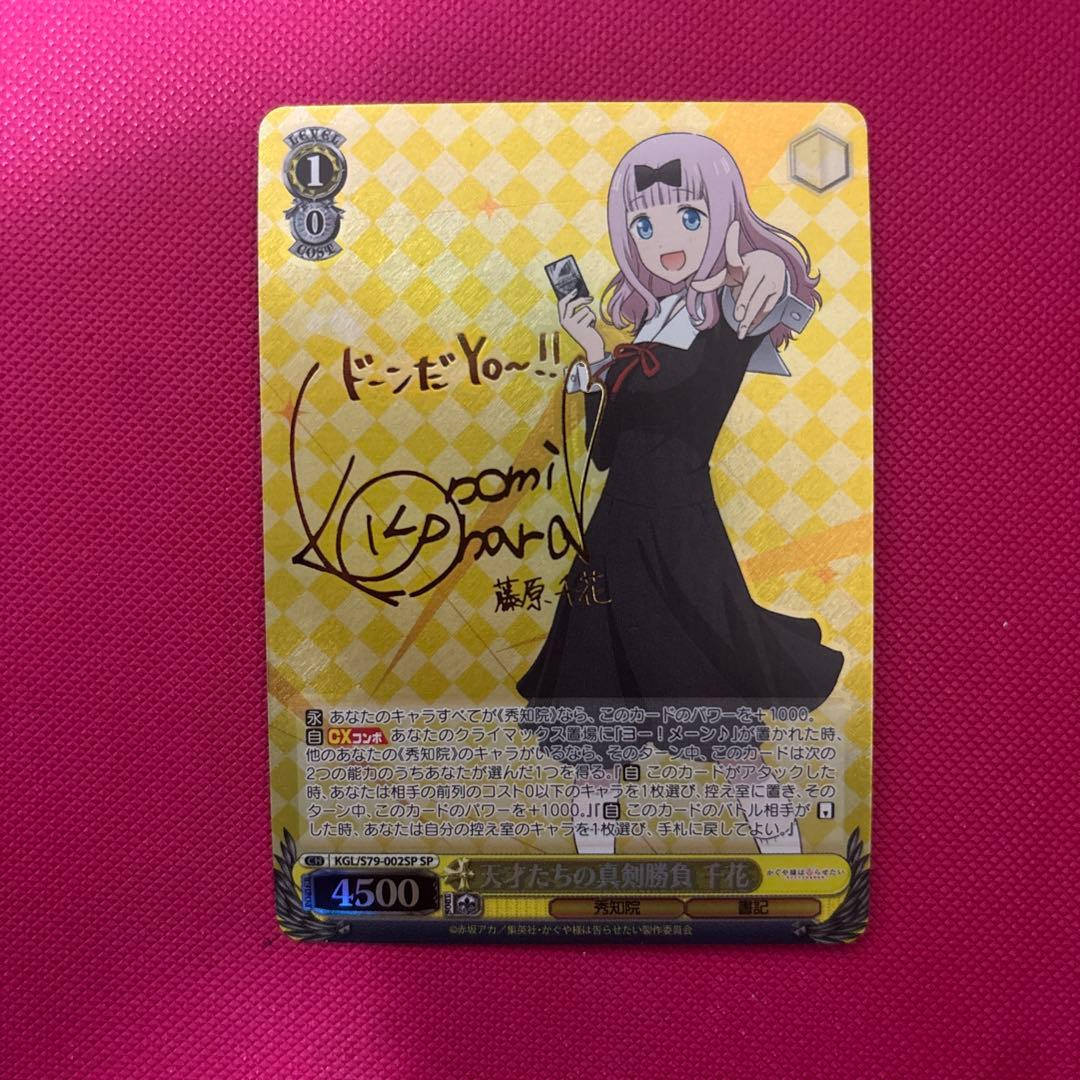Weiss Schwarz Kaguya-sama: Love Is War Kaguya-sama: Love is War - The Geniuses' Serious Match - Chika — Japanese