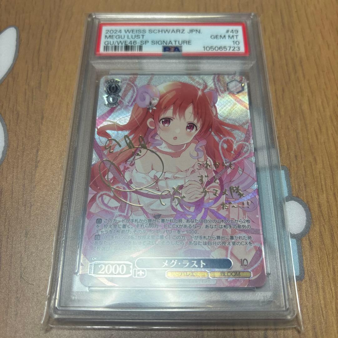 PSA 10 Weiss Schwarz Weiss Schwarz Meg Last SP Signed PSA10 — Japanese