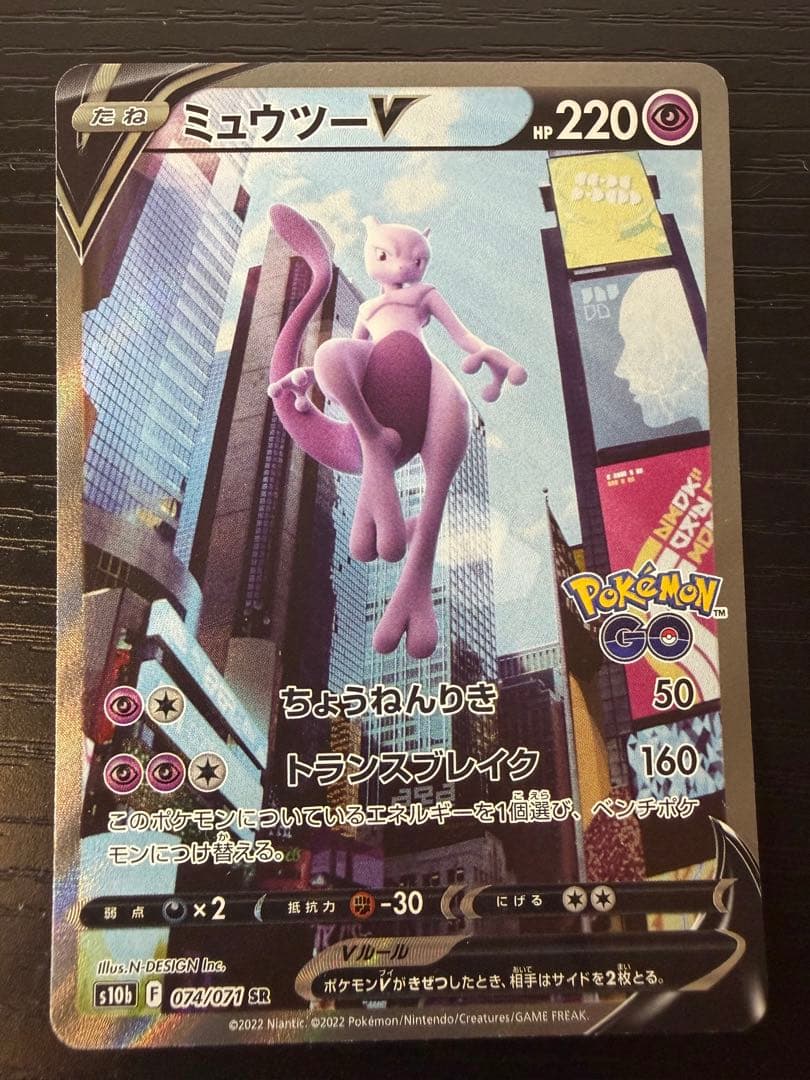 Pokemon Mewtwo SR — S Enhanced Expansion Pack Pokemon GO — Japanese
