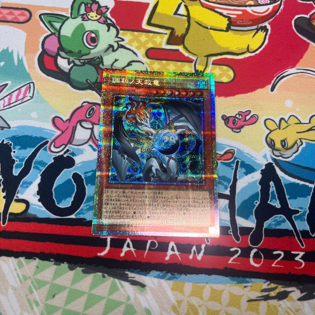 Yu-Gi-Oh Harmonizing King of the Spirit Dragon Prismatic Secret — Japanese
