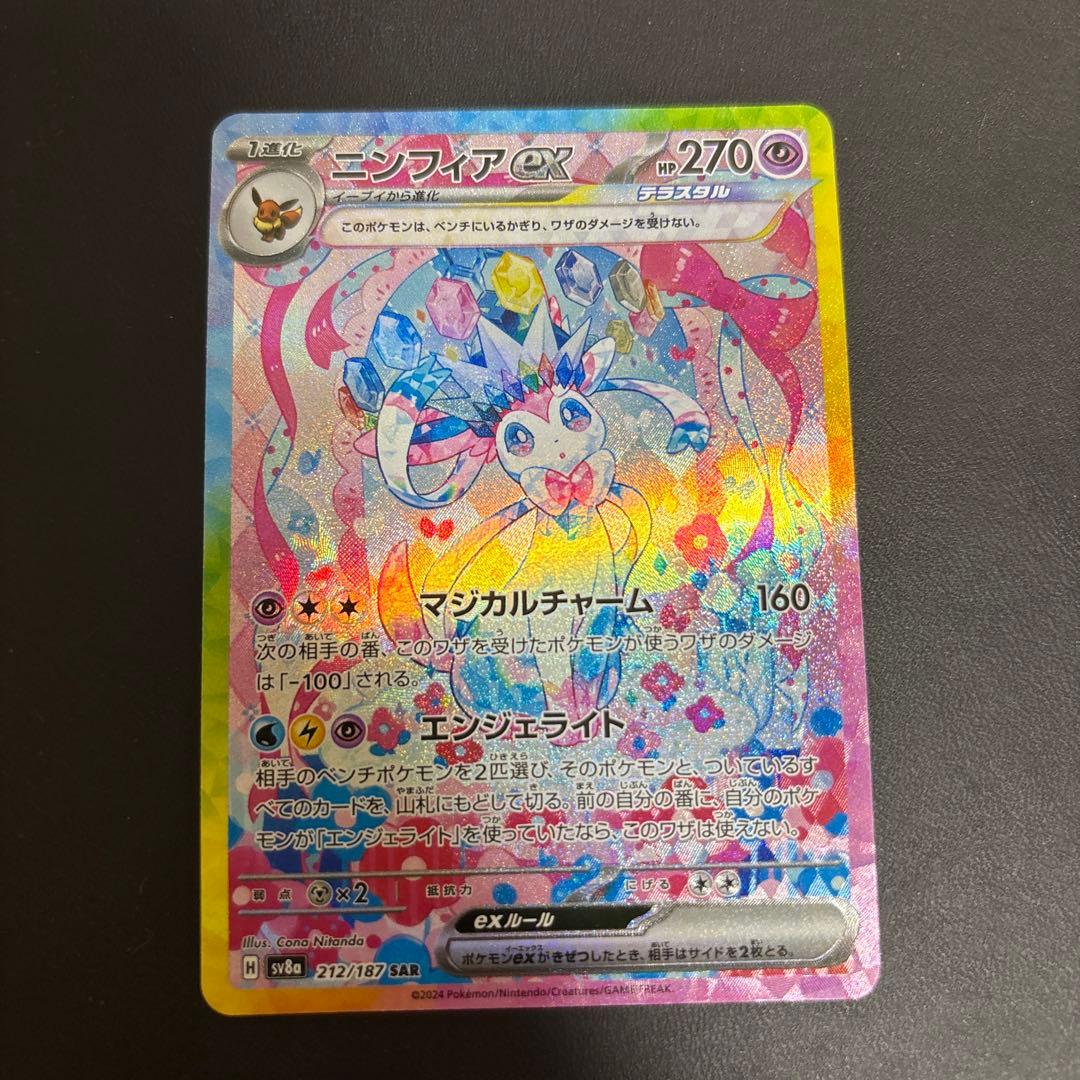 Pokemon Sylveon ex SAR — SV High Class Pack Terastal Festival ex — Japanese