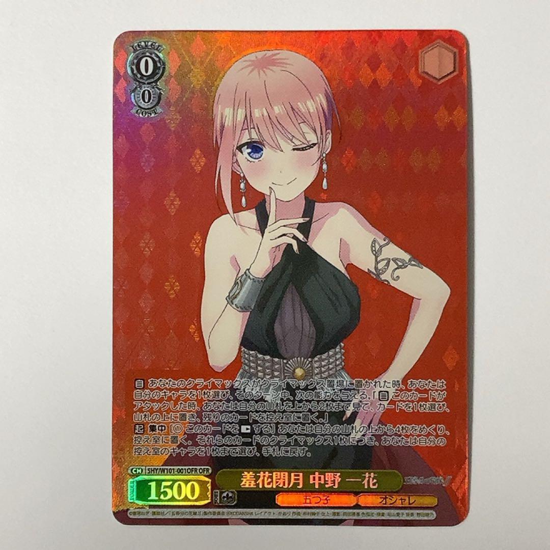 Weiss Schwarz The Quintessential Quintuplets Wealthy Bride Isolated from Love Ichika Nakano — Japanese