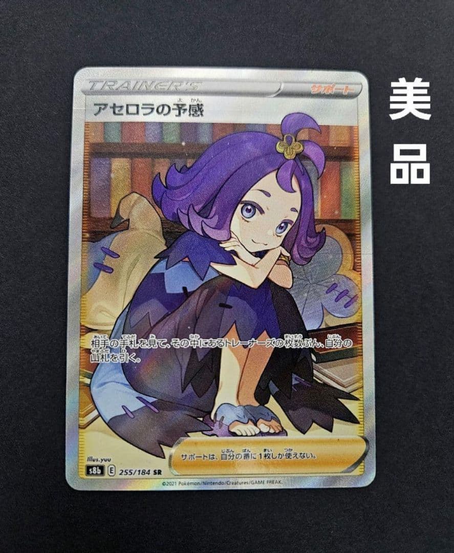 Pokemon Acerola's Premonition SR — Japanese