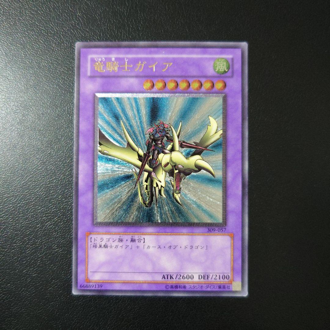 Yu-Gi-Oh Gaia the Dragon Champion — Japanese