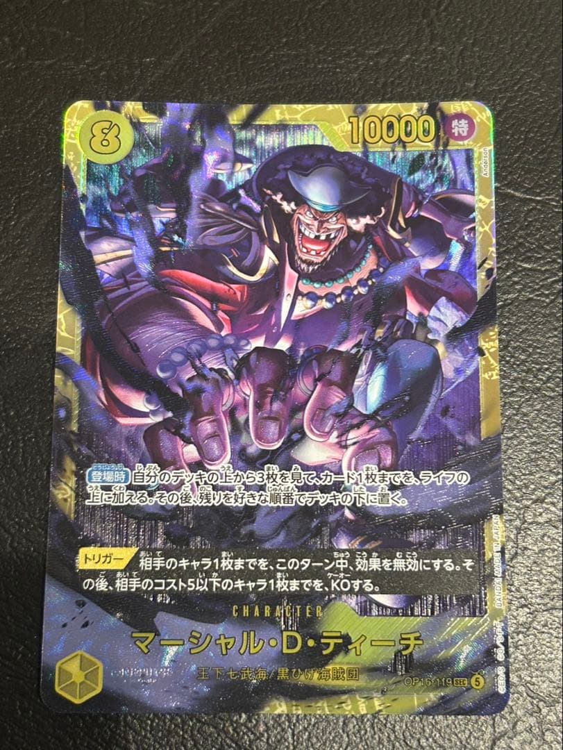 One Piece Marshall D. Teach — Japanese
