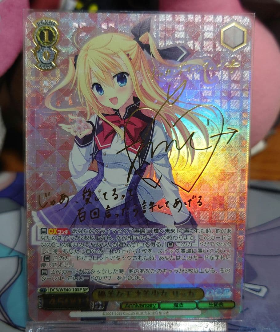 Weiss Schwarz Da Capo Elegant Genius Girl Rikka SP Signature — Japanese