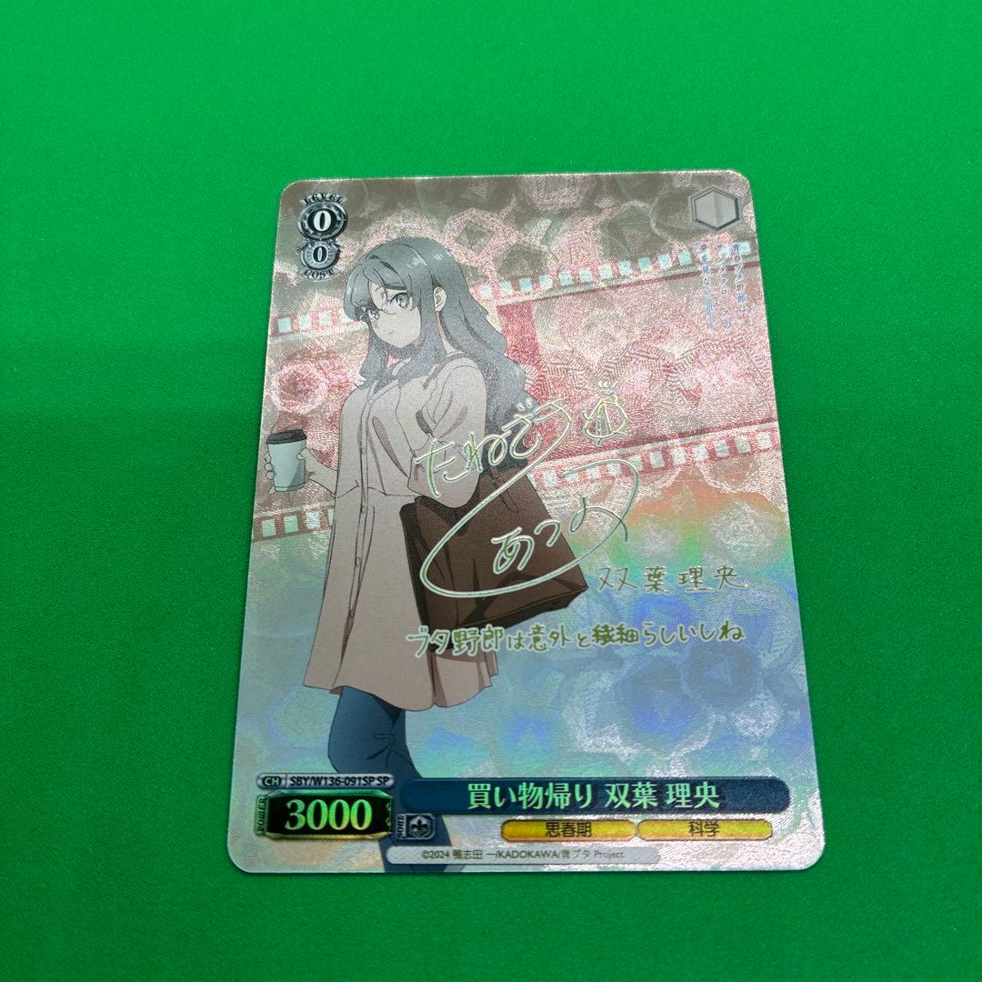 Weiss Schwarz Shopping Trip RIo Futaba — Japanese