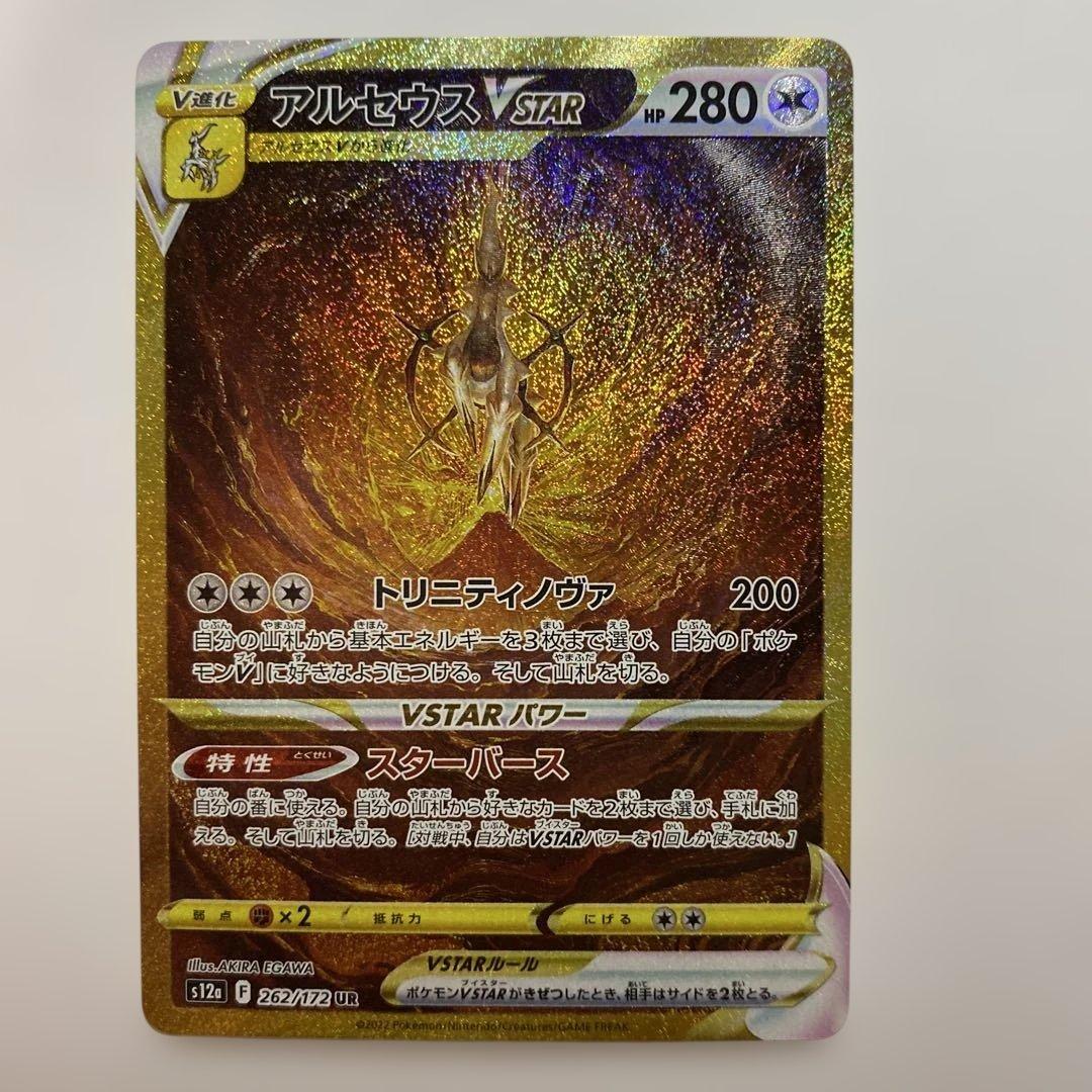 Pokemon Arceus VSTAR — 262/172 — Japanese