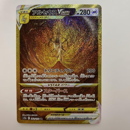 Pokemon Arceus VSTAR — 262/172 — Japanese
