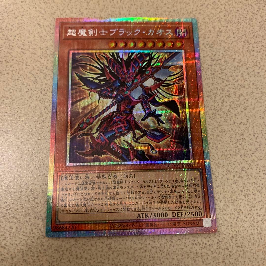 Yu-Gi-Oh Dark Magician of Chaos Prizma — Japanese