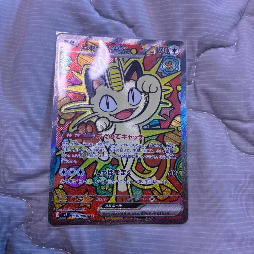 Pokemon Meowth ex MEGA SAR — M Expansion Pack Nihil Zero 114/080 — Japanese