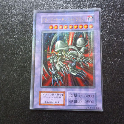 Yu-Gi-Oh Yu-Gi-Oh! Error Frame Misalignment Black Demon's Dragon Ultrapara — Japanese