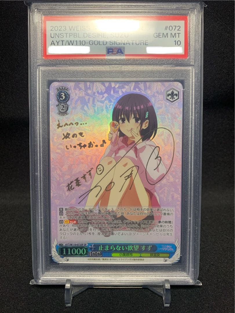 PSA 10 Weiss Schwarz Tsukasa Ayakashi Triangle Unstoppable Desire Suzume — Japanese