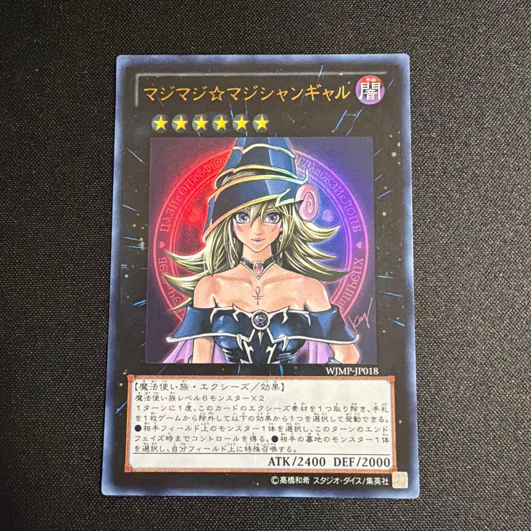 Yu-Gi-Oh Magician Girl, the Dragon Knight Ultra Rare — Japanese