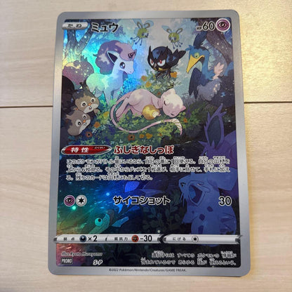 Pokemon Mew — Japanese