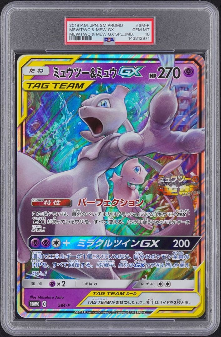 PSA 10 Pokemon Mewtwo GX — Japanese