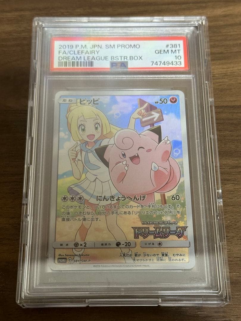 PSA 10 Pokemon Clefairy PROMO — SM-P Promo Card — Japanese