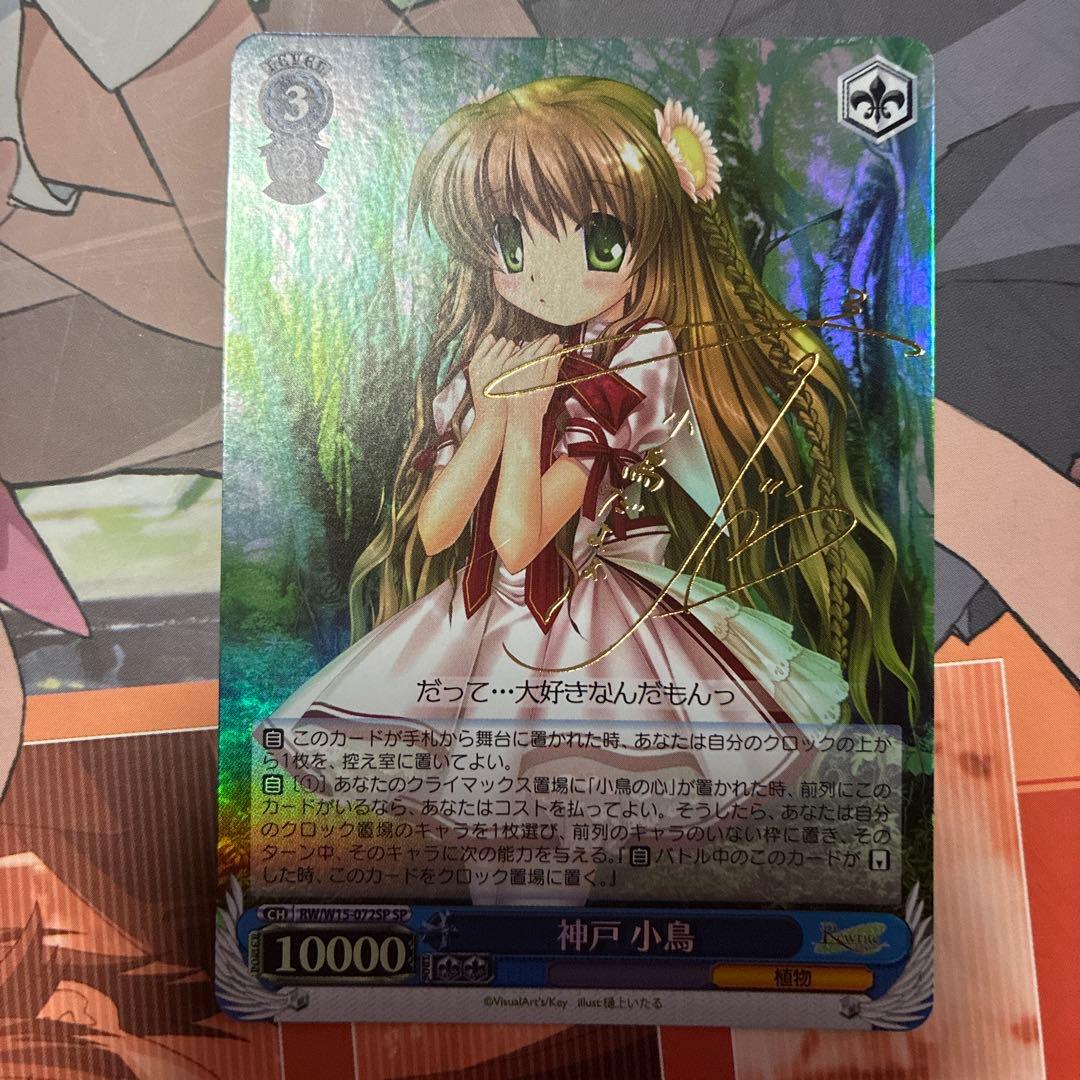Weiss Schwarz Rewrite Price Reduction Weiss Schwarz Rewrite Kotori Kobe SP Signature — Japanese