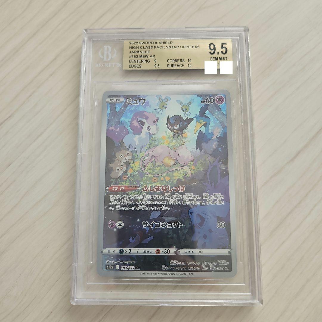 BGS 9.5 Pokemon Mew — Japanese