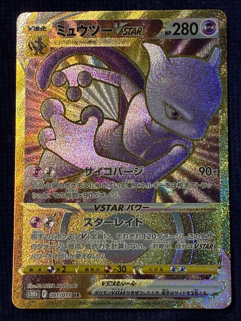 Pokemon Mewtwo VSTAR UR — S Enhanced Expansion Pack Pokemon GO 091/071 — Japanese