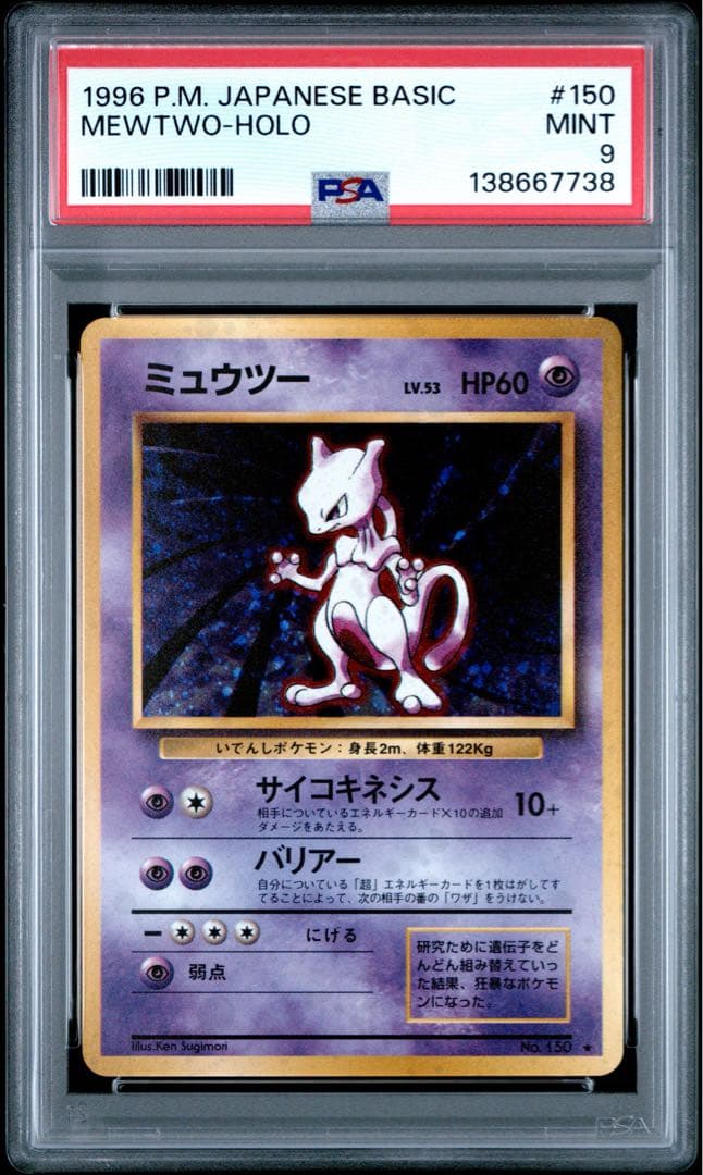 PSA 9 Pokemon Mewtwo R/★ — PMCG First Expansion Pack — Japanese
