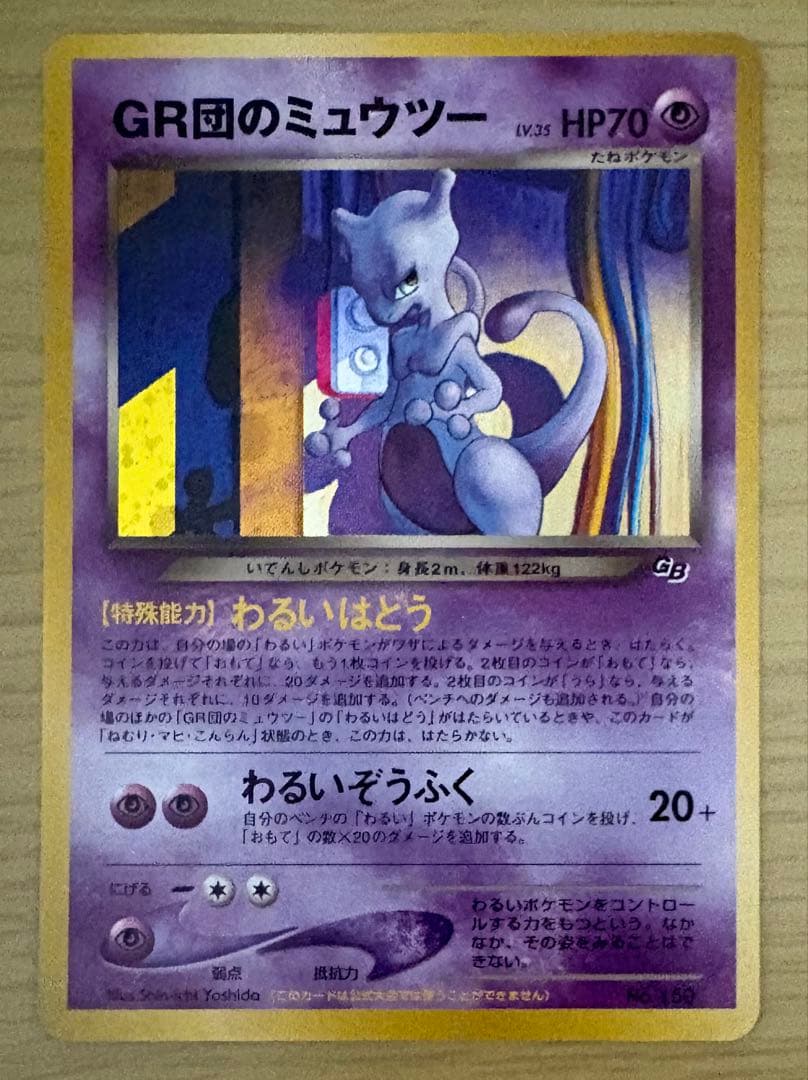 Pokemon Rocket's Mewtwo — Japanese