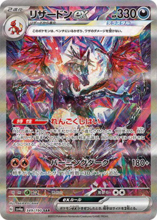 Bandai Pokémon Card Dragonite ex SAR from Scarlet & Violet High Class Pack Japan import