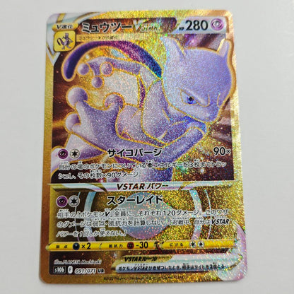 Pokemon Mewtwo — Japanese