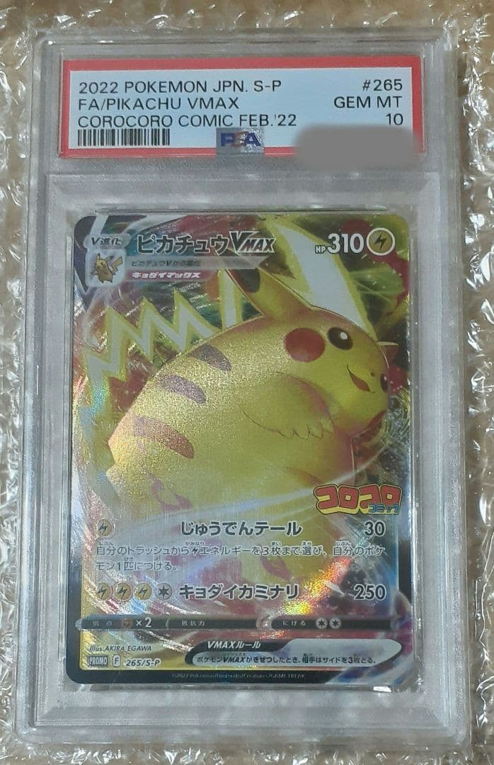 PSA 10 Pokemon Pikachu VMAX — Japanese