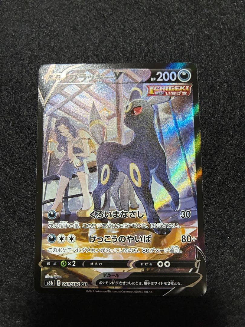 Pokemon Umbreon CSR — S High Class Pack VMAX Climax — Japanese