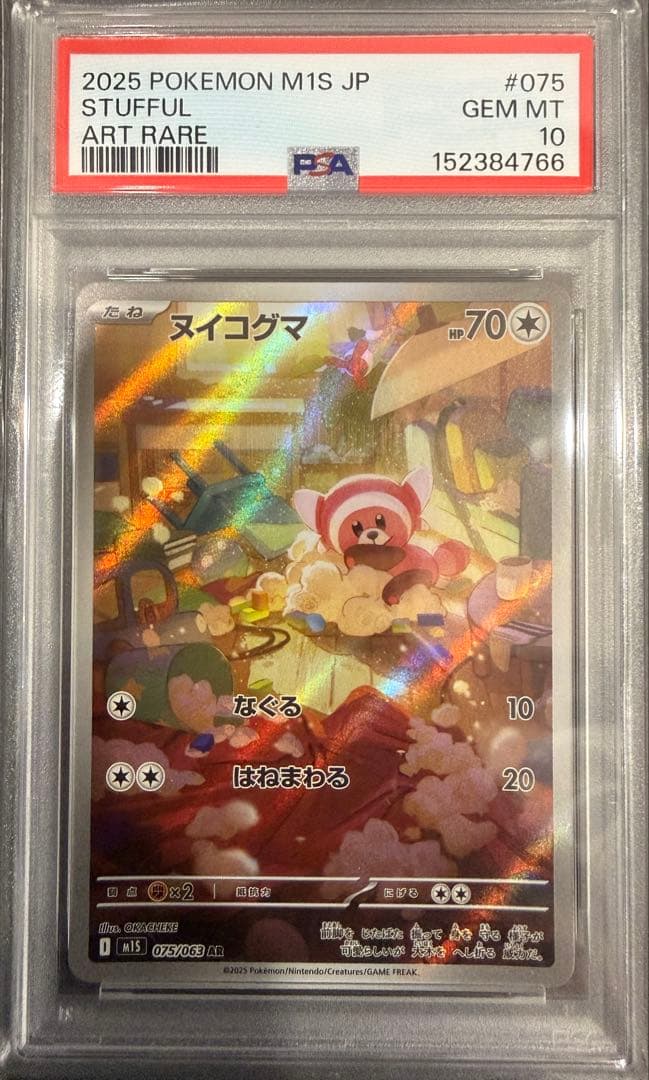 PSA 10 Pokemon Stufful AR — M Expansion Pack Mega Symphonia — Japanese