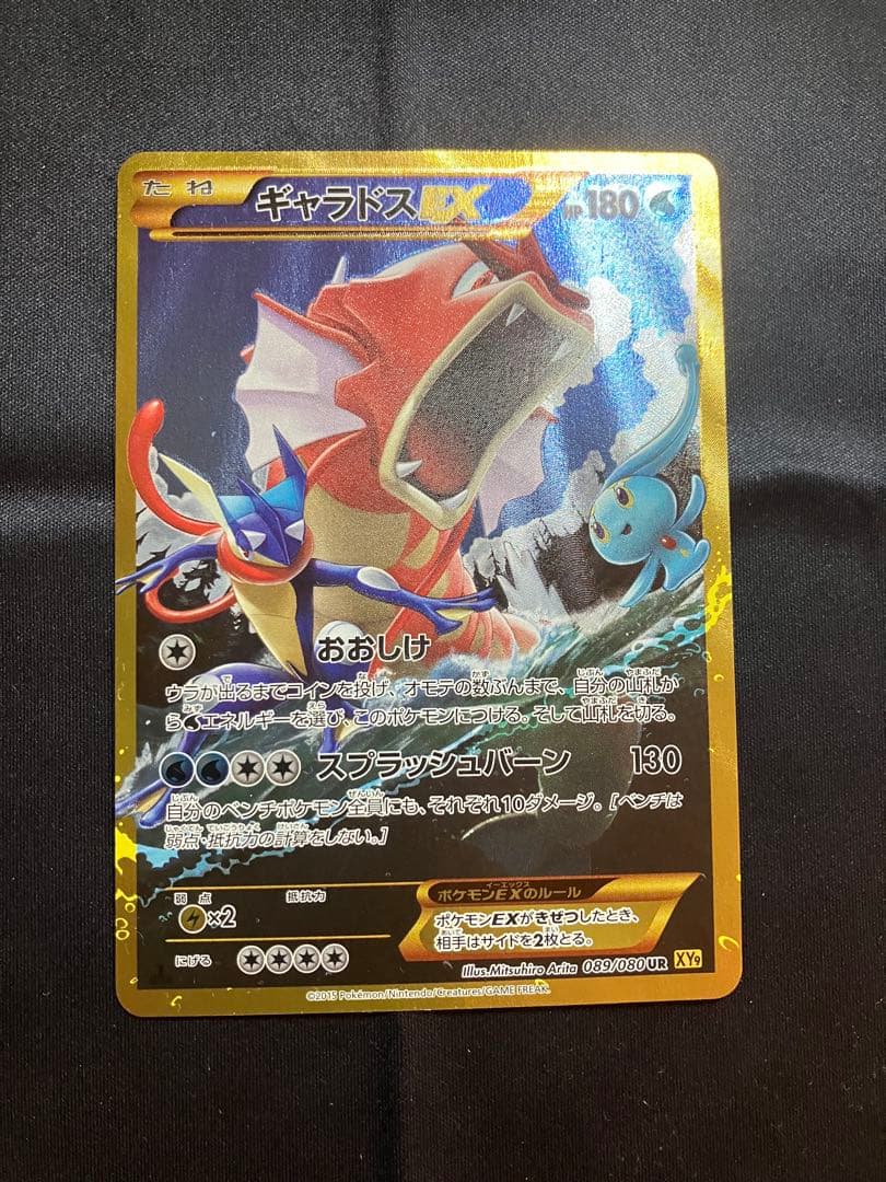 Pokemon Gyarados ex — XY BREAK Expansion Pack Wrath of Heaven 089/080 — Japanese