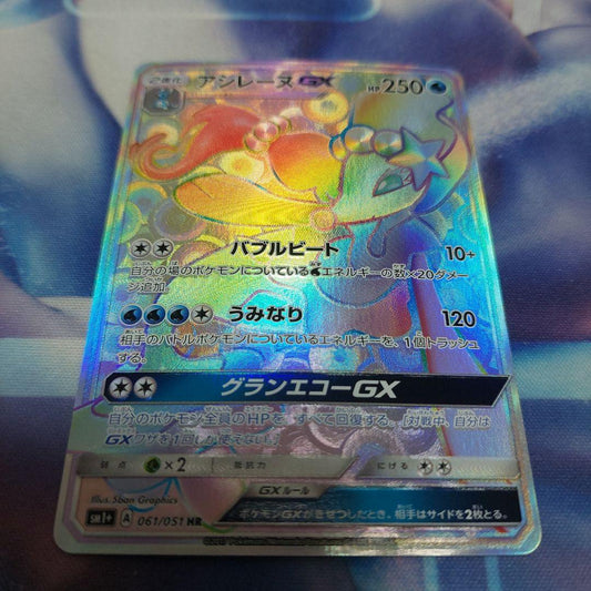 Pokemon Primarina GX HR — SM Expansion Pack Sun & Moon 061/057 — Japanese