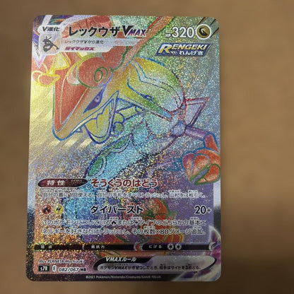Pokemon Rayquaza VMAX HR — S Expansion Pack Blue Sky Stream 082/067 — Japanese