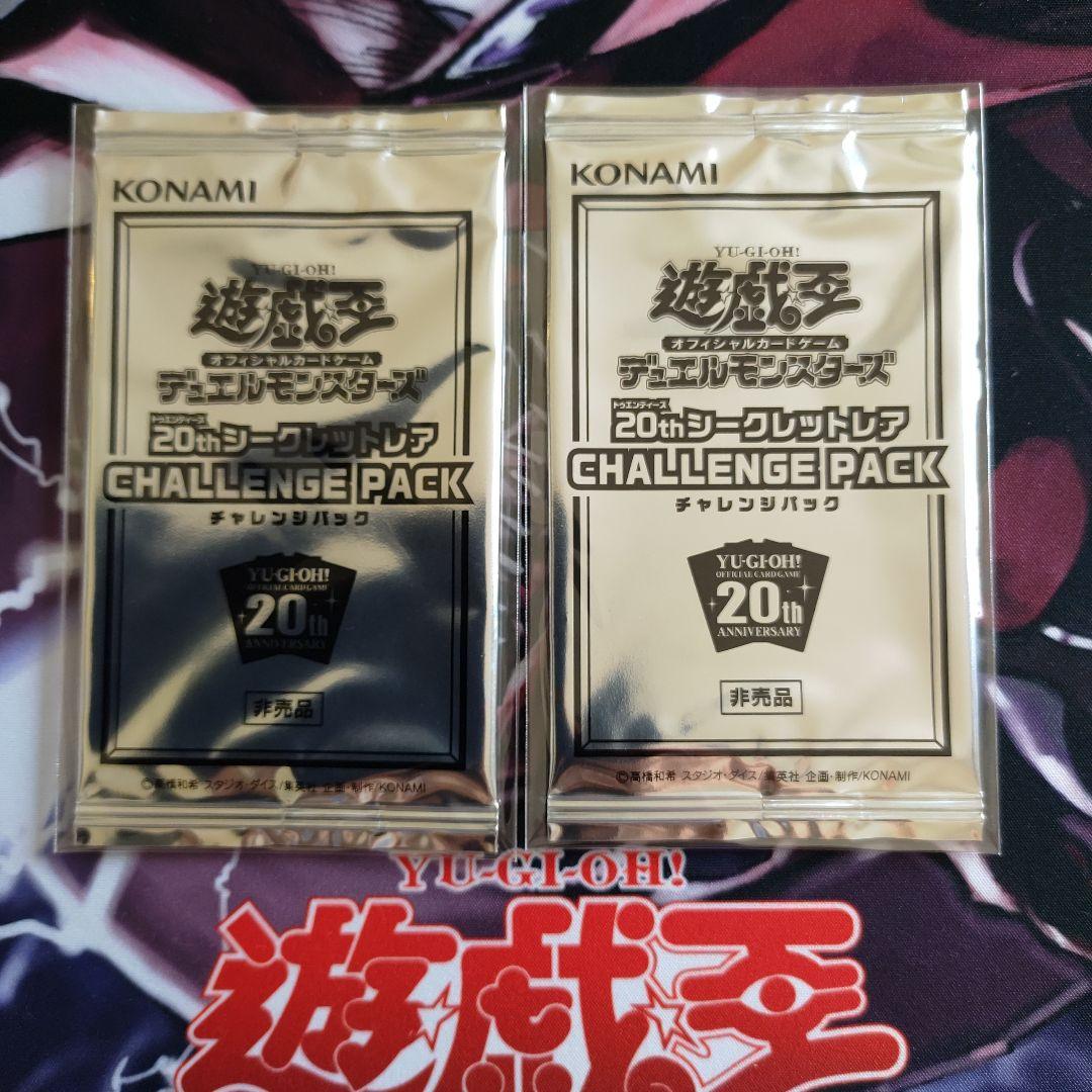 Yu-Gi-Oh Yu-Gi-Oh! 20th Secret Rare Challenge Pack 2 Packs Pack — Japanese