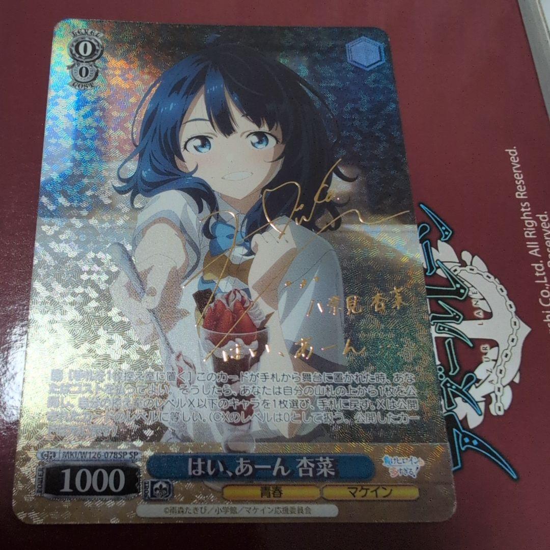 Weiss Schwarz Lose Heroine is Too Many SP Hai, A-n 杏菜 — Japanese