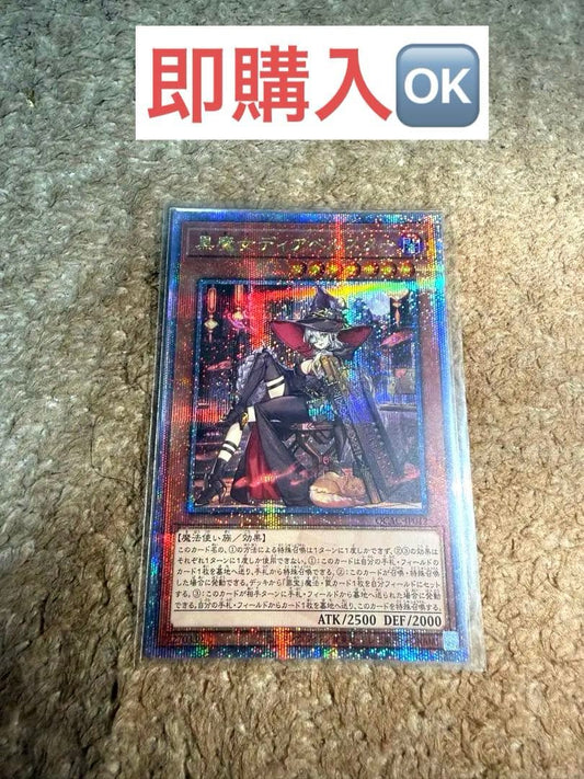 Yu-Gi-Oh Black Witch Diabellstar 25th Secret Quoisic Variant — Japanese