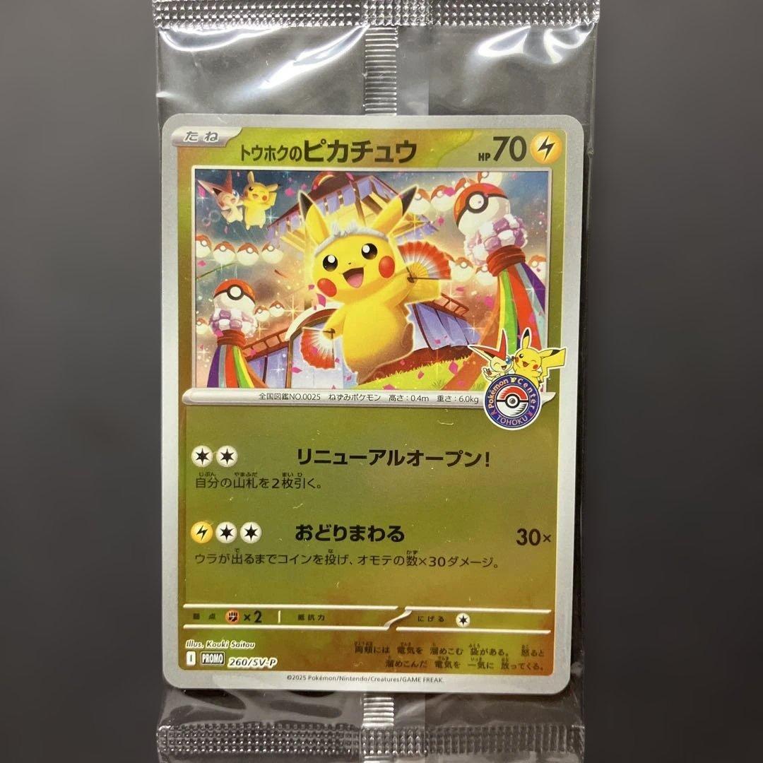 Pokemon Pikachu PROMO — 260/SV-P — Japanese