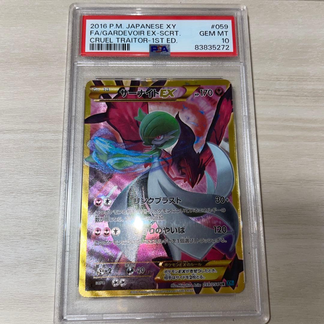 PSA 10 Pokemon Gardevoir ex UR — XY BREAK Expansion Pack The Rebel of Cruelty 059/054 — Japanese