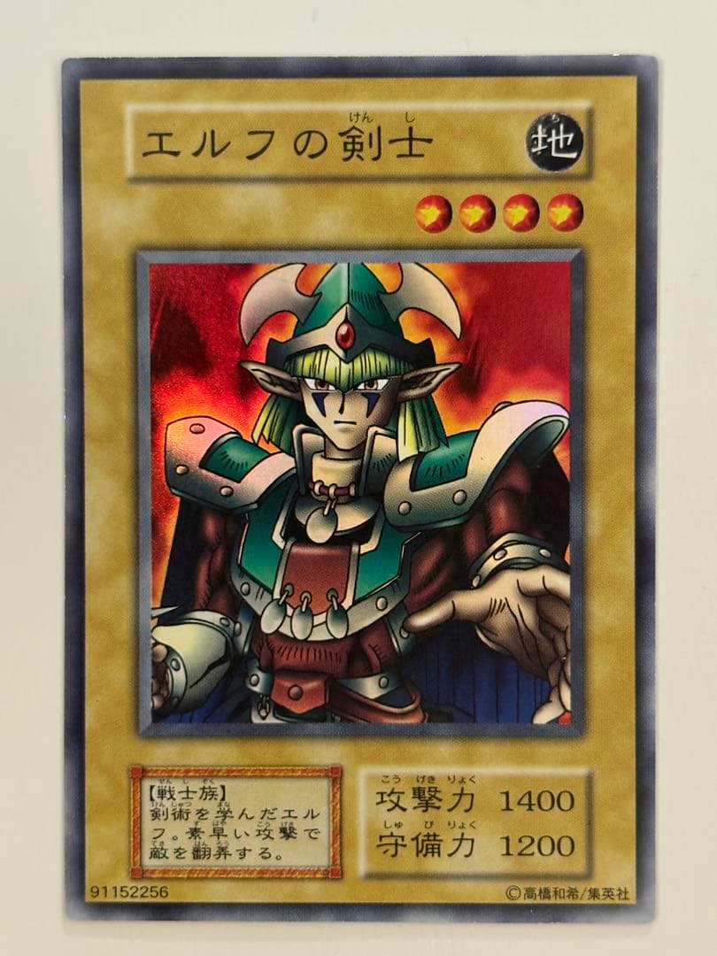 Yu-Gi-Oh Elf Swordman, Level 4 Super Rare — Japanese