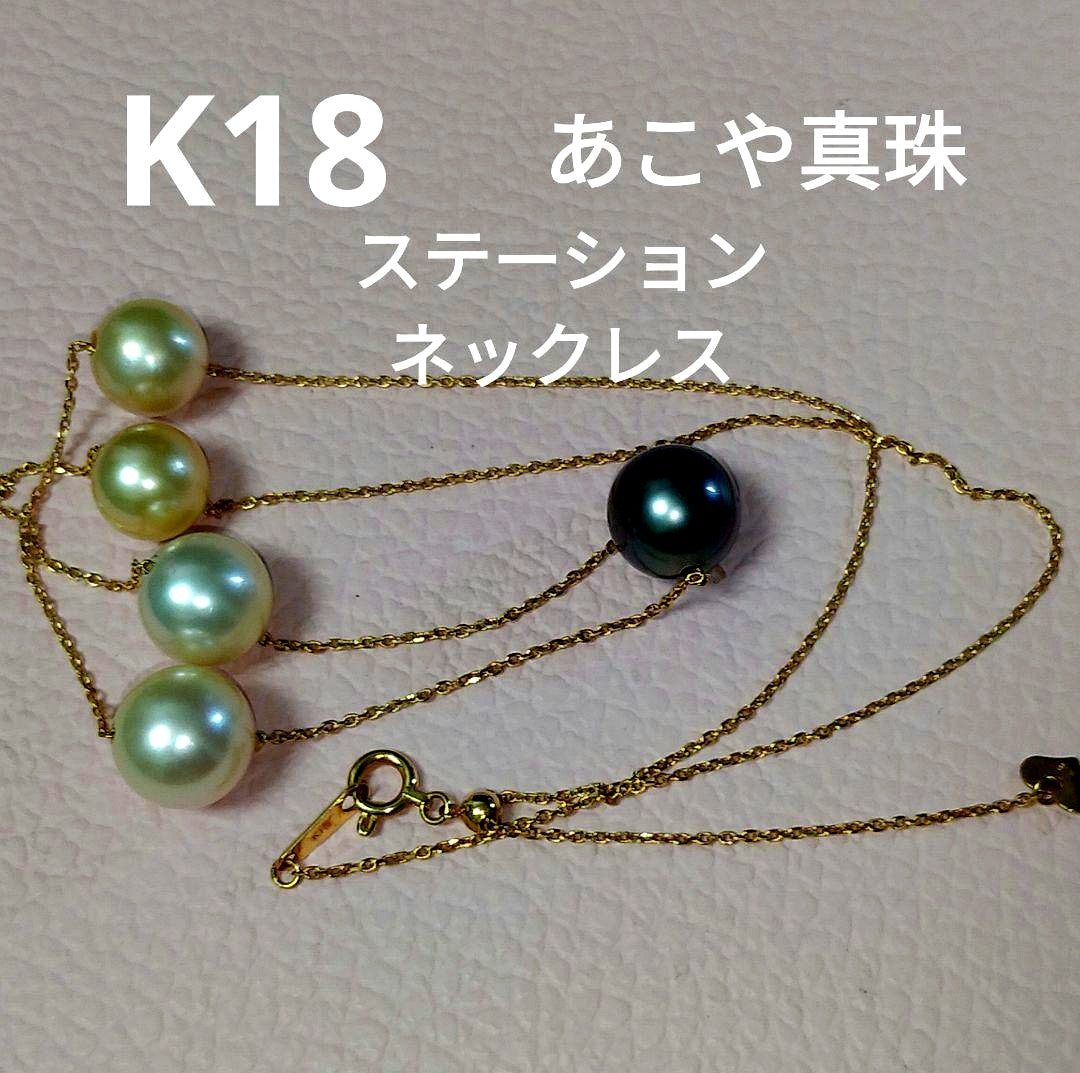 K18 Akoya pearl station necklace with large 10 mm Akoya pearls and a Tahitian pearl top on a 50 cm chain