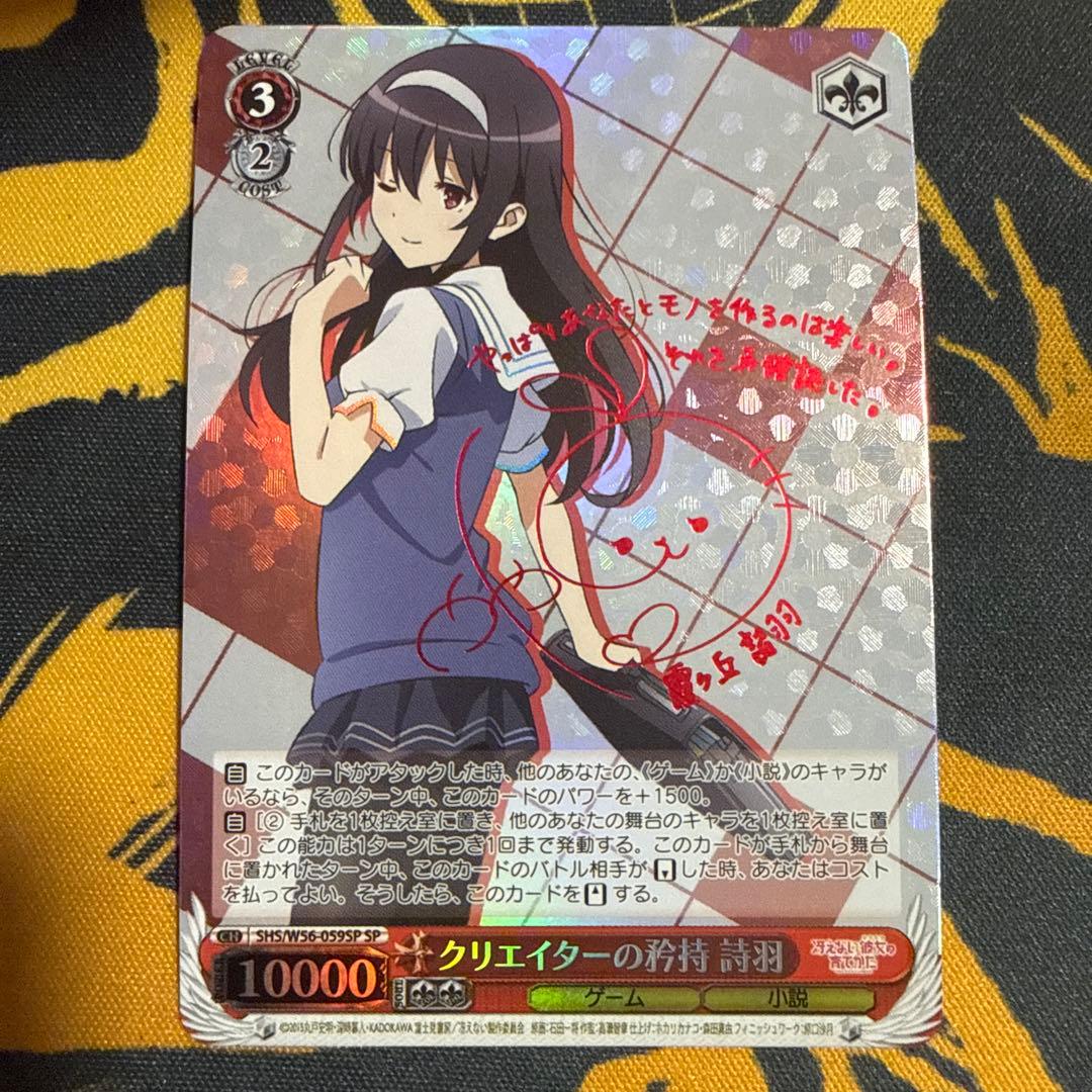 Saekano: How to Raise a Boring Girlfriend Creator's Pride Utaha sp Sign — Japanese