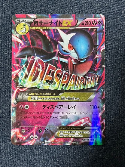 Pokemon Gardevoir ex RR — XY BREAK Expansion Pack Rebel of Ruthlessness 039/054 — Japanese